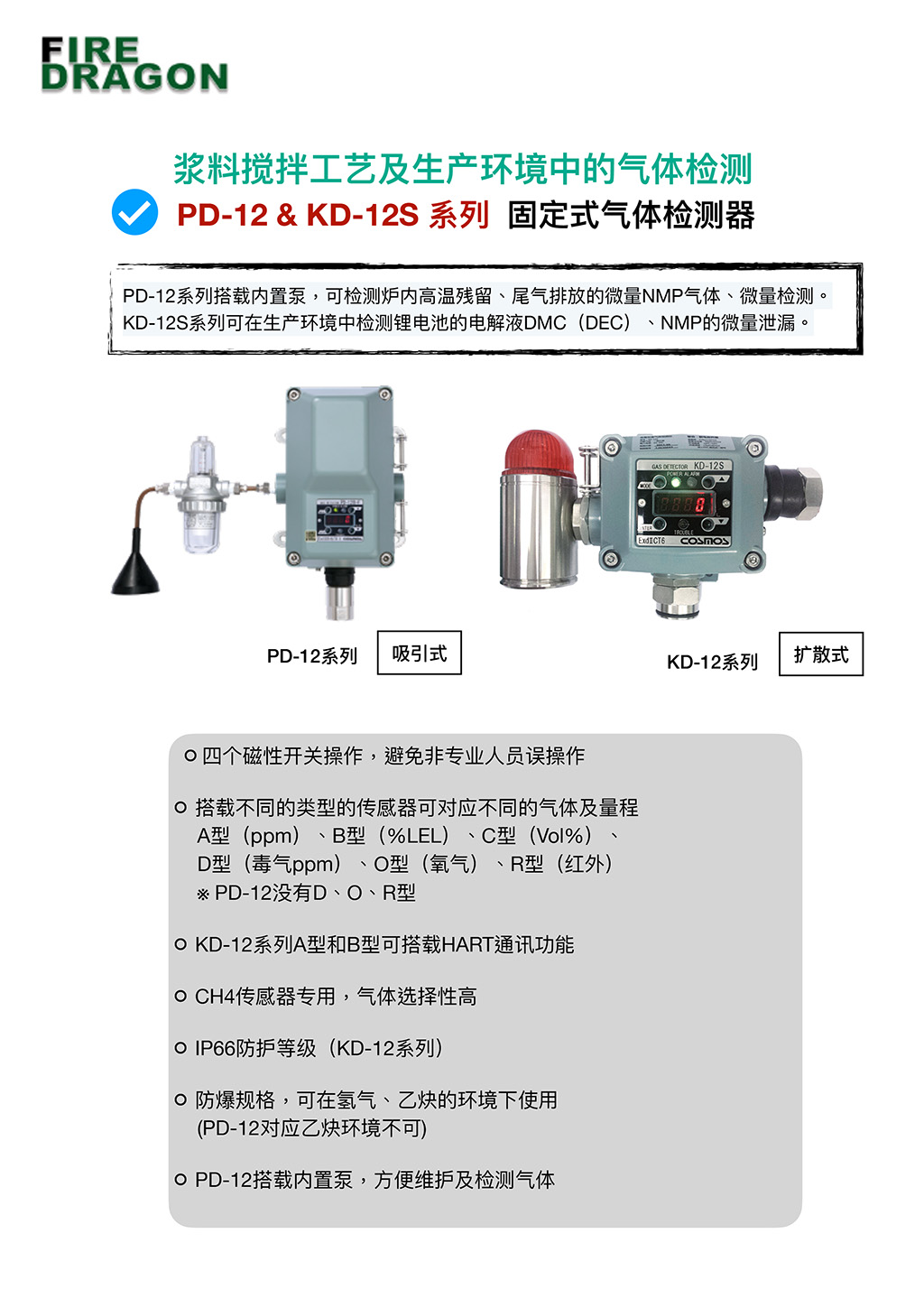 Cosmos產(chǎn)品在鋰電池行業(yè)的應(yīng)用 (+火焰探測器應(yīng)用)-4.jpg